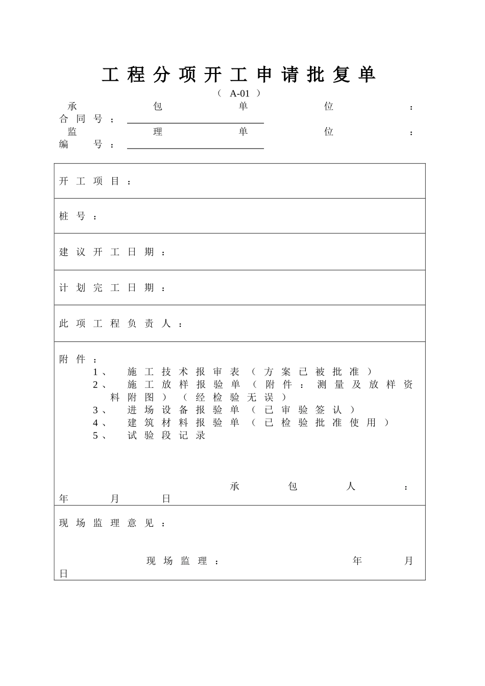 公路工程施工资料通用表格_第1页