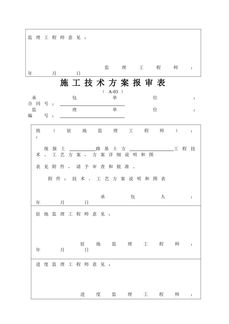 公路工程施工资料通用表格_第2页