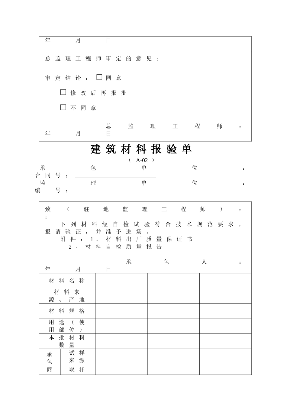 公路工程施工资料通用表格_第3页