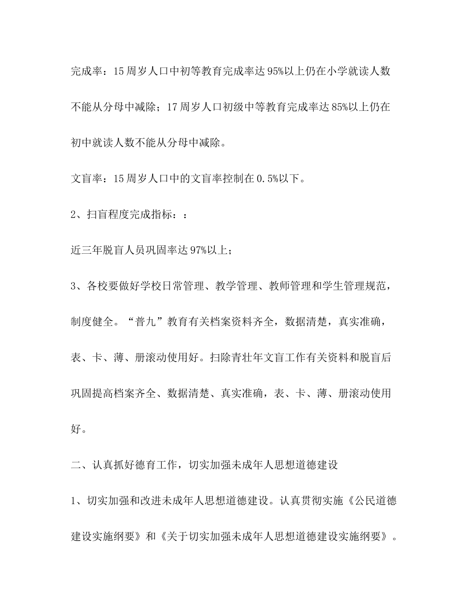 2020年乡镇教育计划教育工作计划_第2页