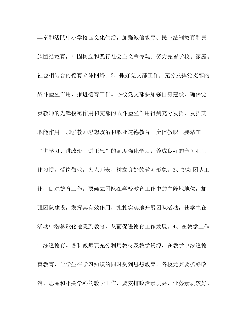 2020年乡镇教育计划教育工作计划_第3页