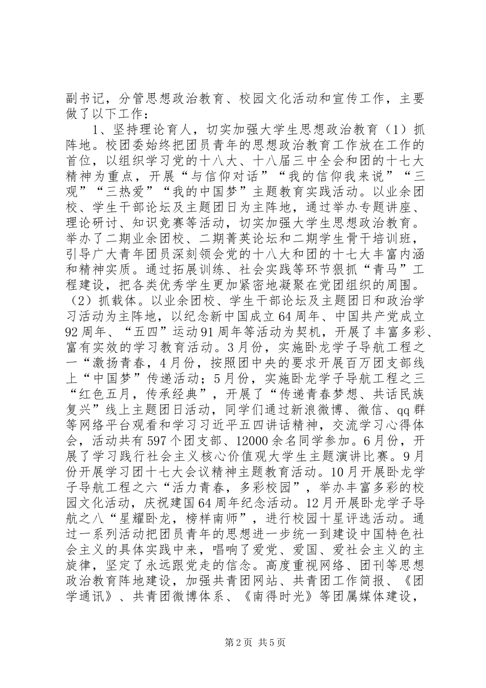 学校团委述职述廉述学报告_第2页