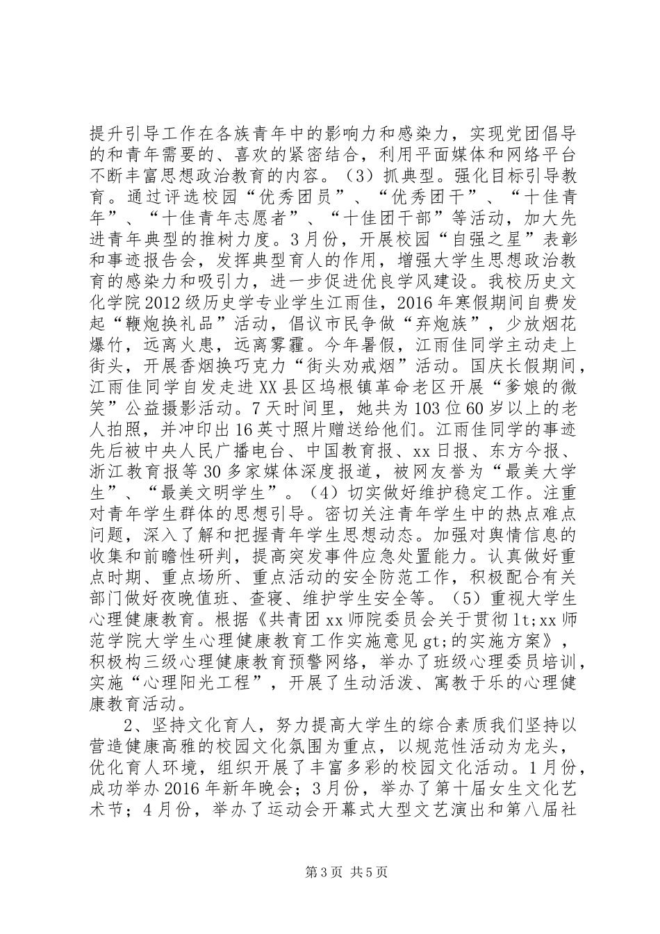 学校团委述职述廉述学报告_第3页