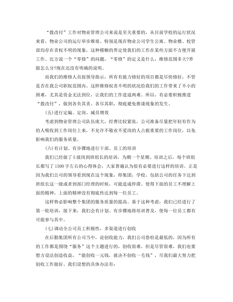 2020年物业公司工作人员的下半年工作计划_第2页