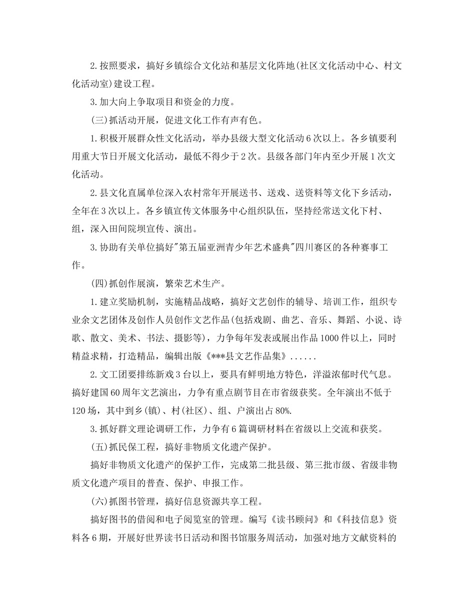 企业文化年度工作计划怎么写_第2页