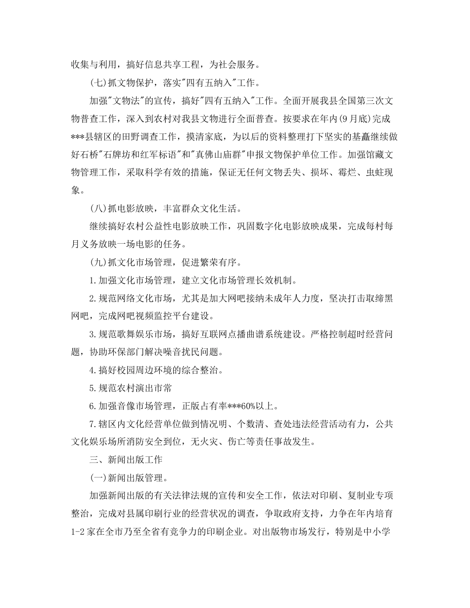 企业文化年度工作计划怎么写_第3页