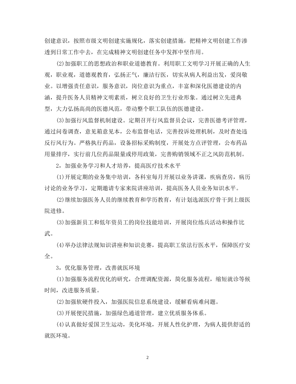 医院精神文明建设工作计划格式_第2页