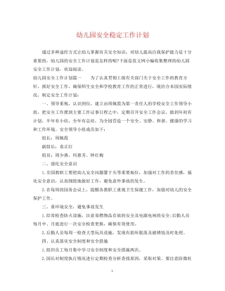 幼儿园安全稳定工作计划