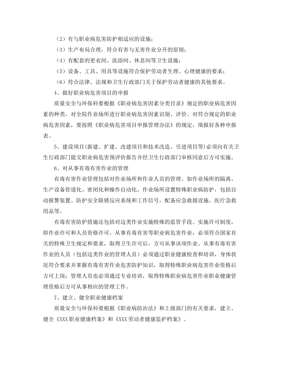 职业健康工作计划范文及写作方法_第2页