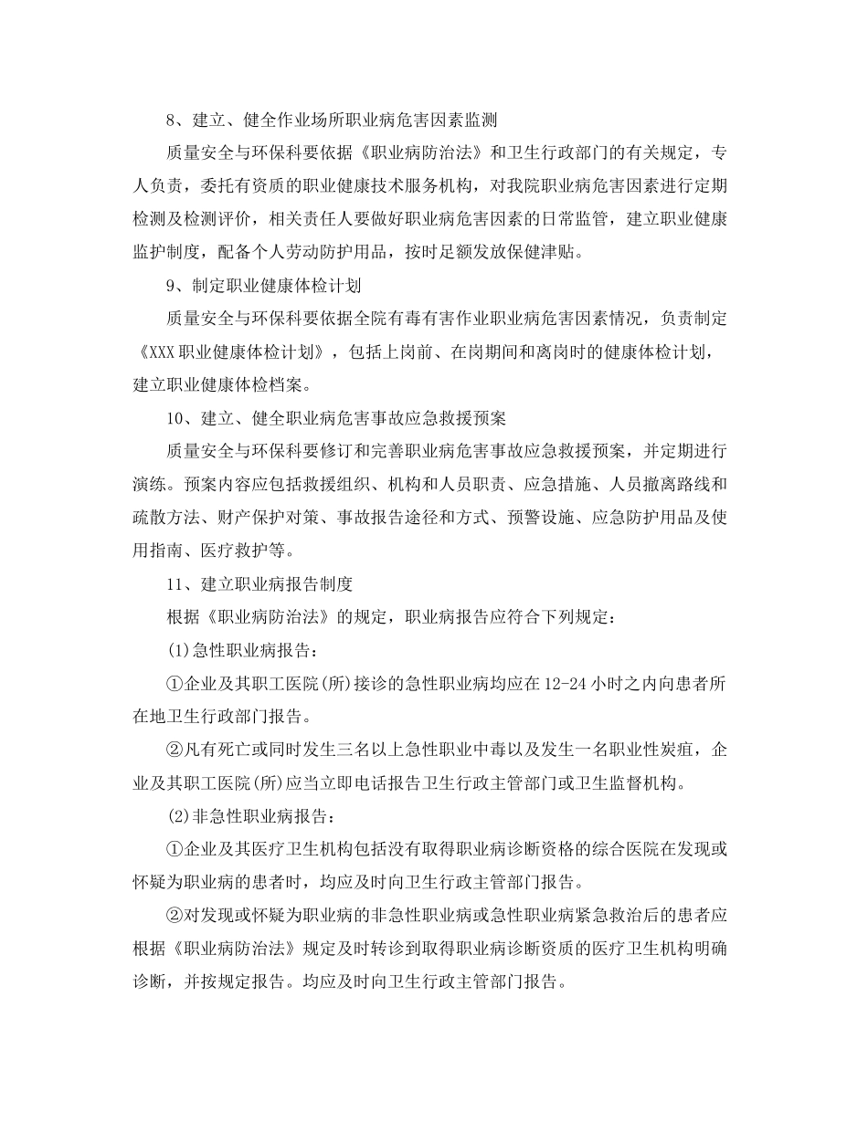 职业健康工作计划范文及写作方法_第3页