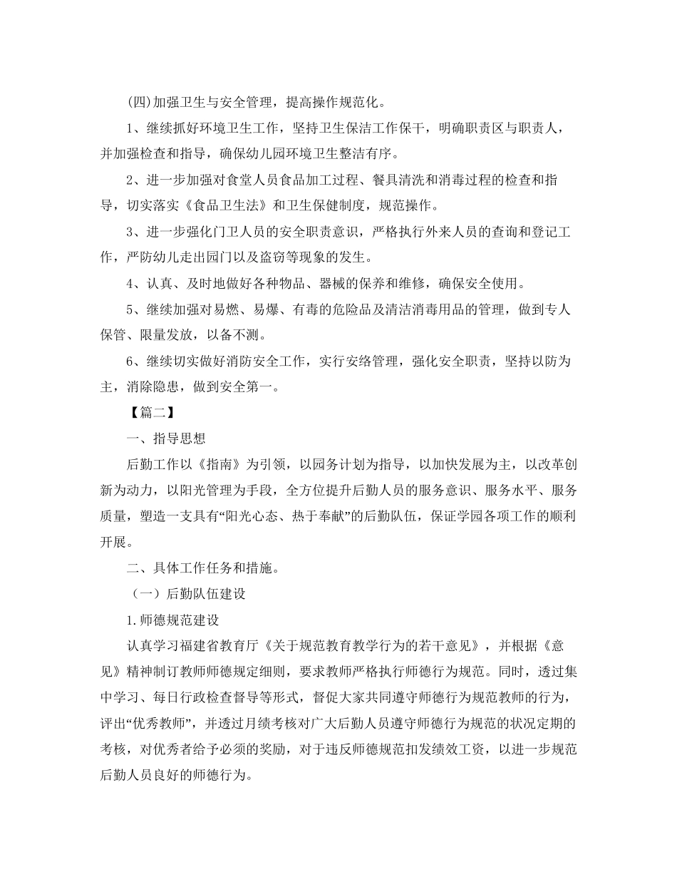 幼儿园后勤人员工作计划_第3页