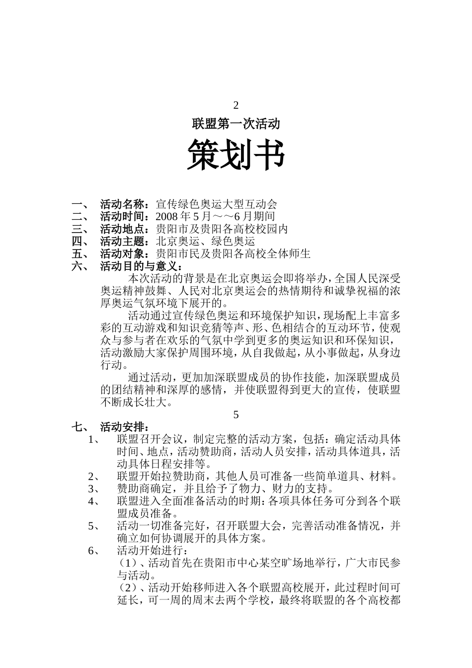 高校联盟计划书_第2页