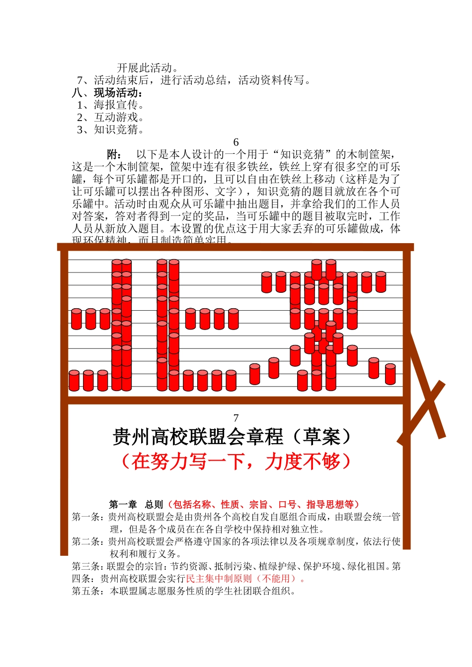 高校联盟计划书_第3页