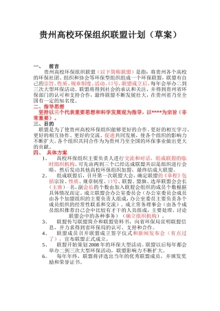 高校联盟计划书