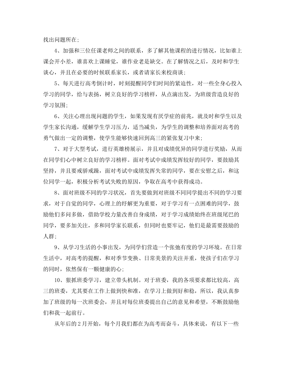 2020年春季高三班主任工作计划范文_第2页