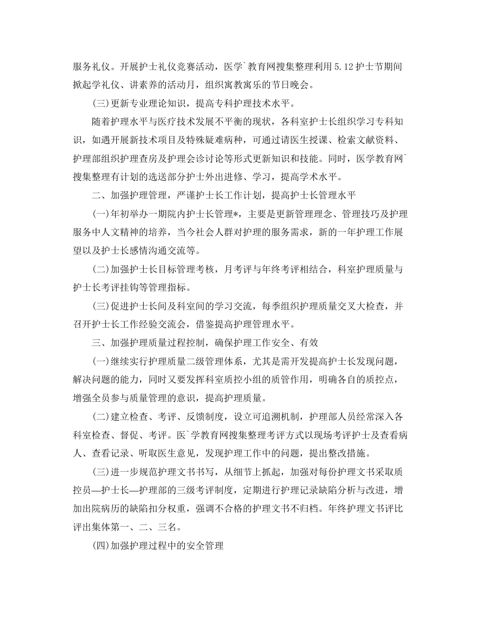 住院部护士工作计划范本_第2页