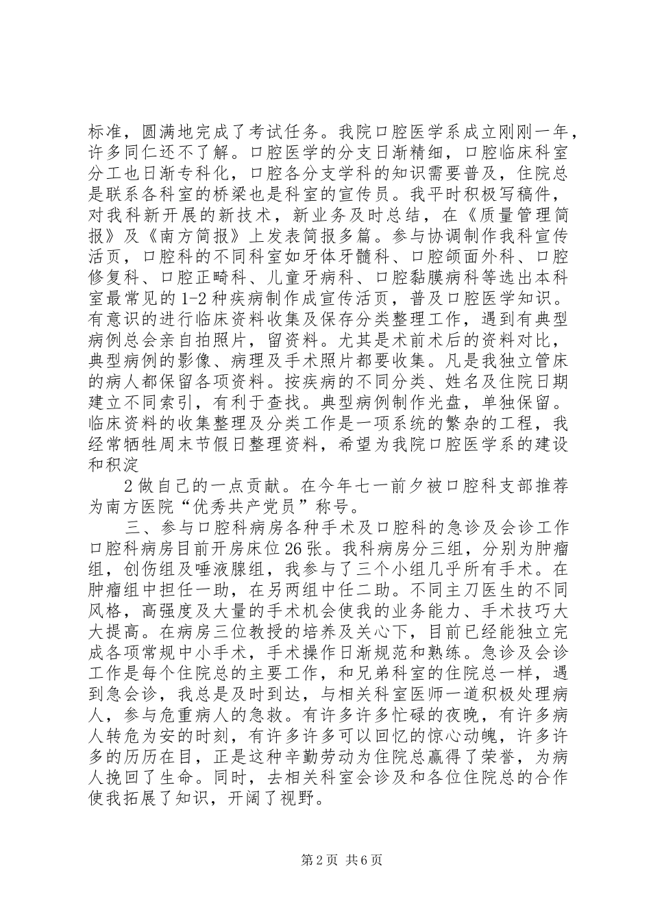 医生升职述职报告_第2页