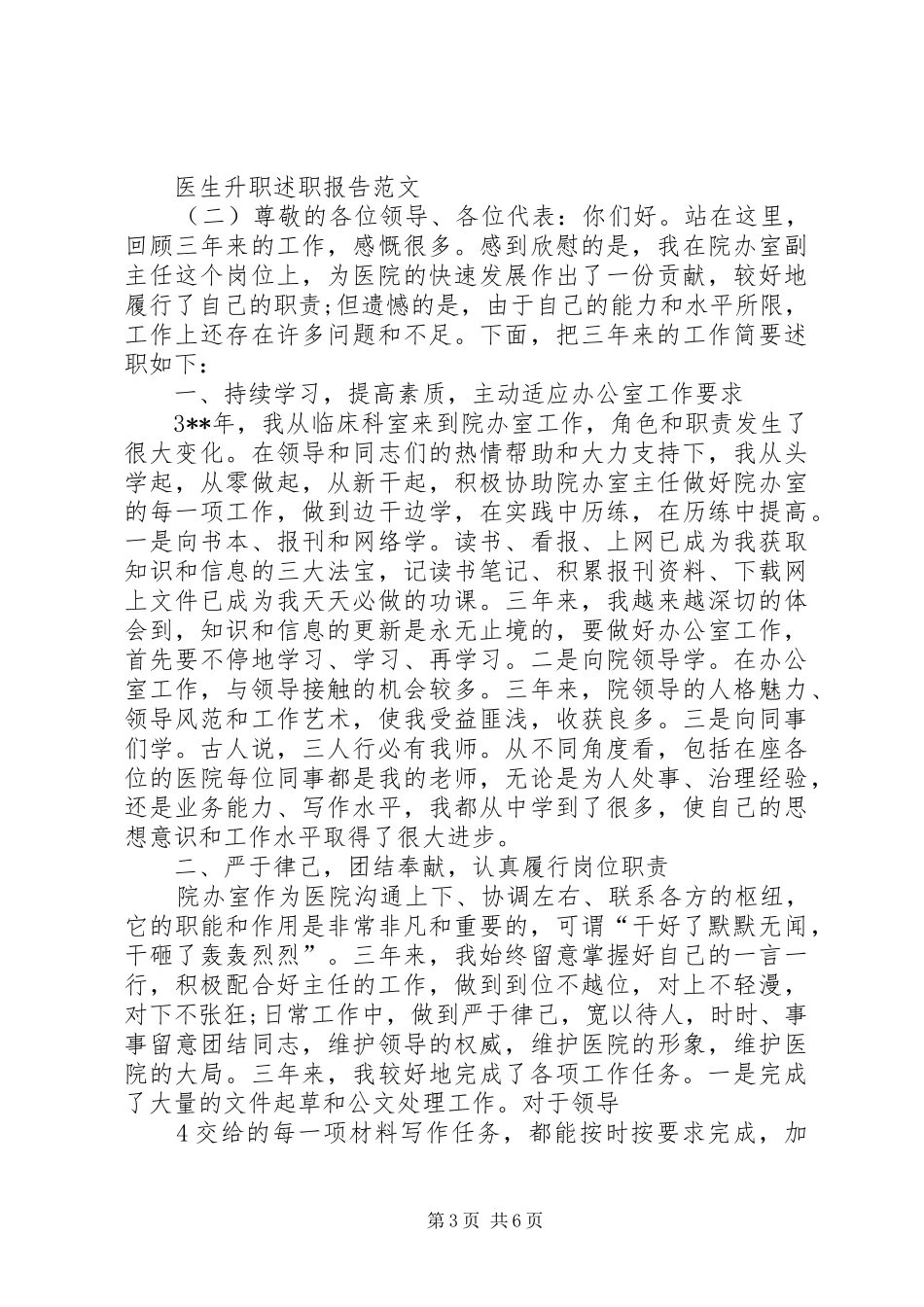 医生升职述职报告_第3页