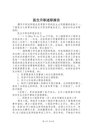 医生升职述职报告