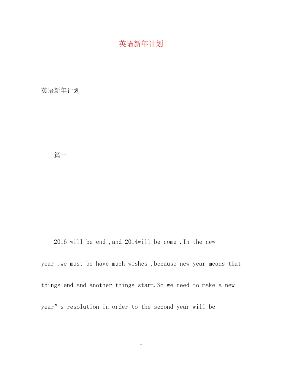 英语新年计划_第1页