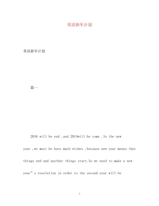 英语新年计划