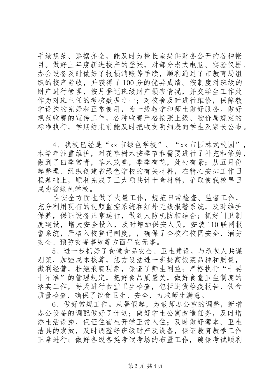 中层干部述职报告_第2页