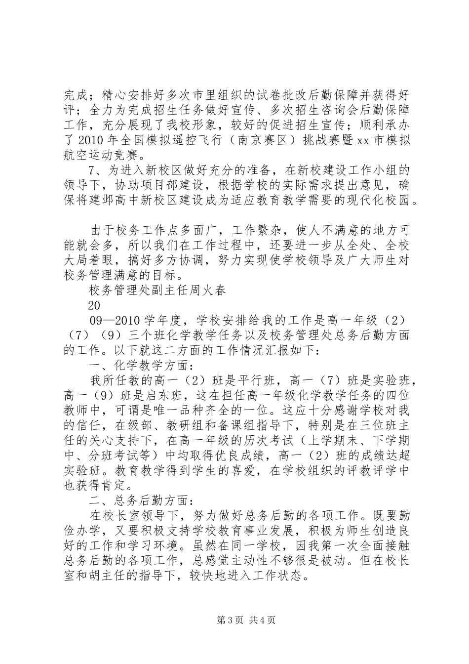 中层干部述职报告_第3页