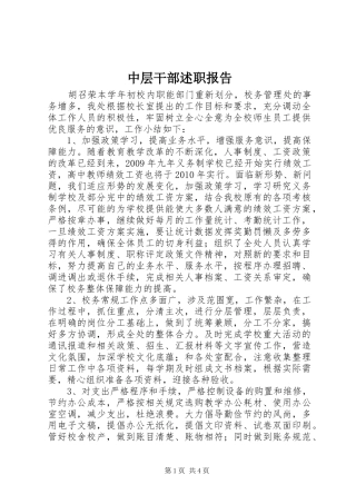 中层干部述职报告