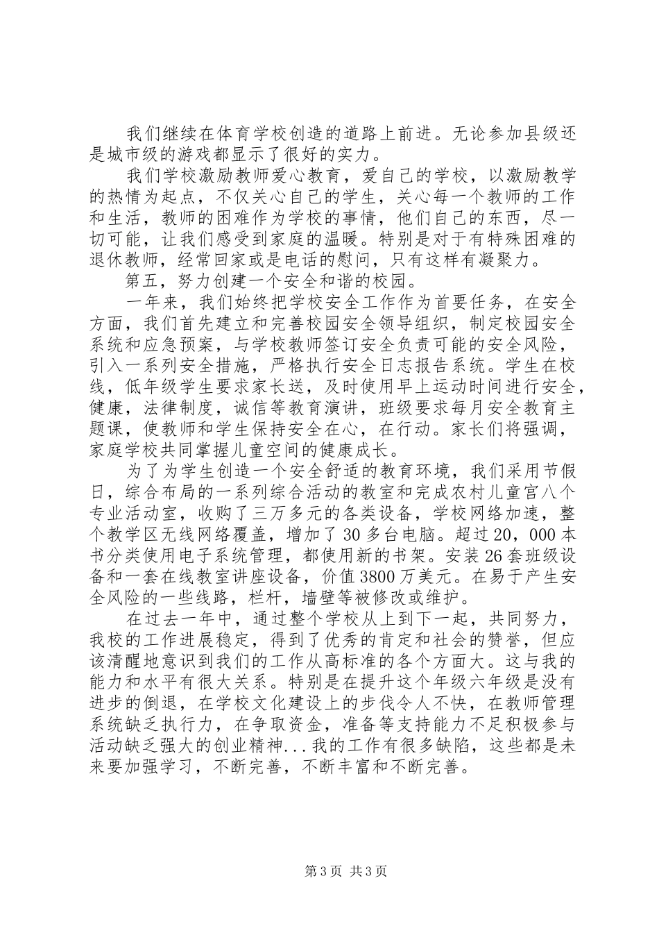 有关校长年度述职报告范文_第3页