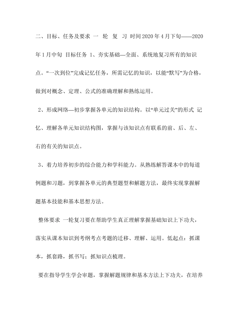 化学试题届第一轮复习工作计划汇编_第2页