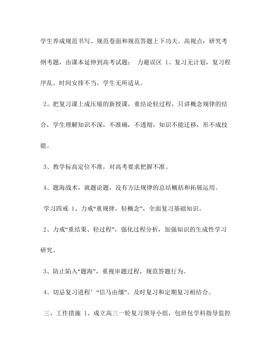 化学试题届第一轮复习工作计划汇编_第3页