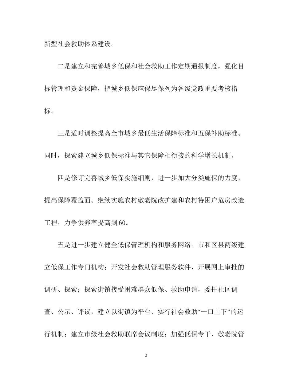 城乡工作计划_第2页