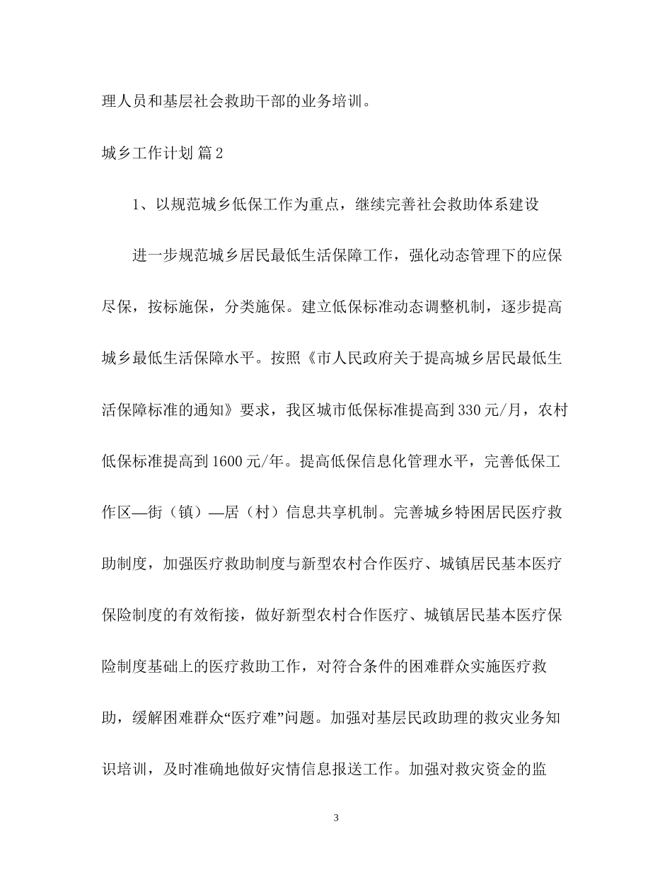 城乡工作计划_第3页