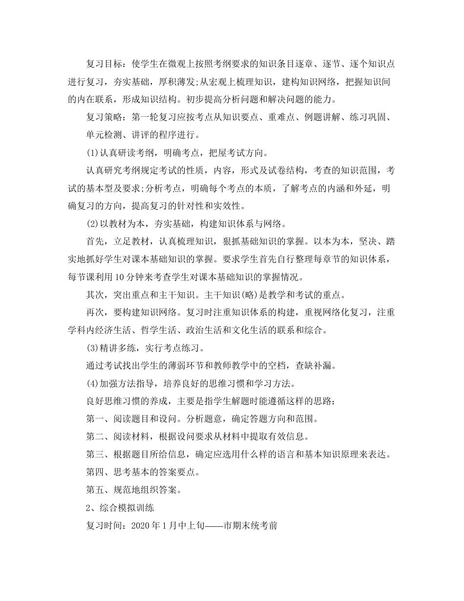 高三政治复习学习计划_第2页