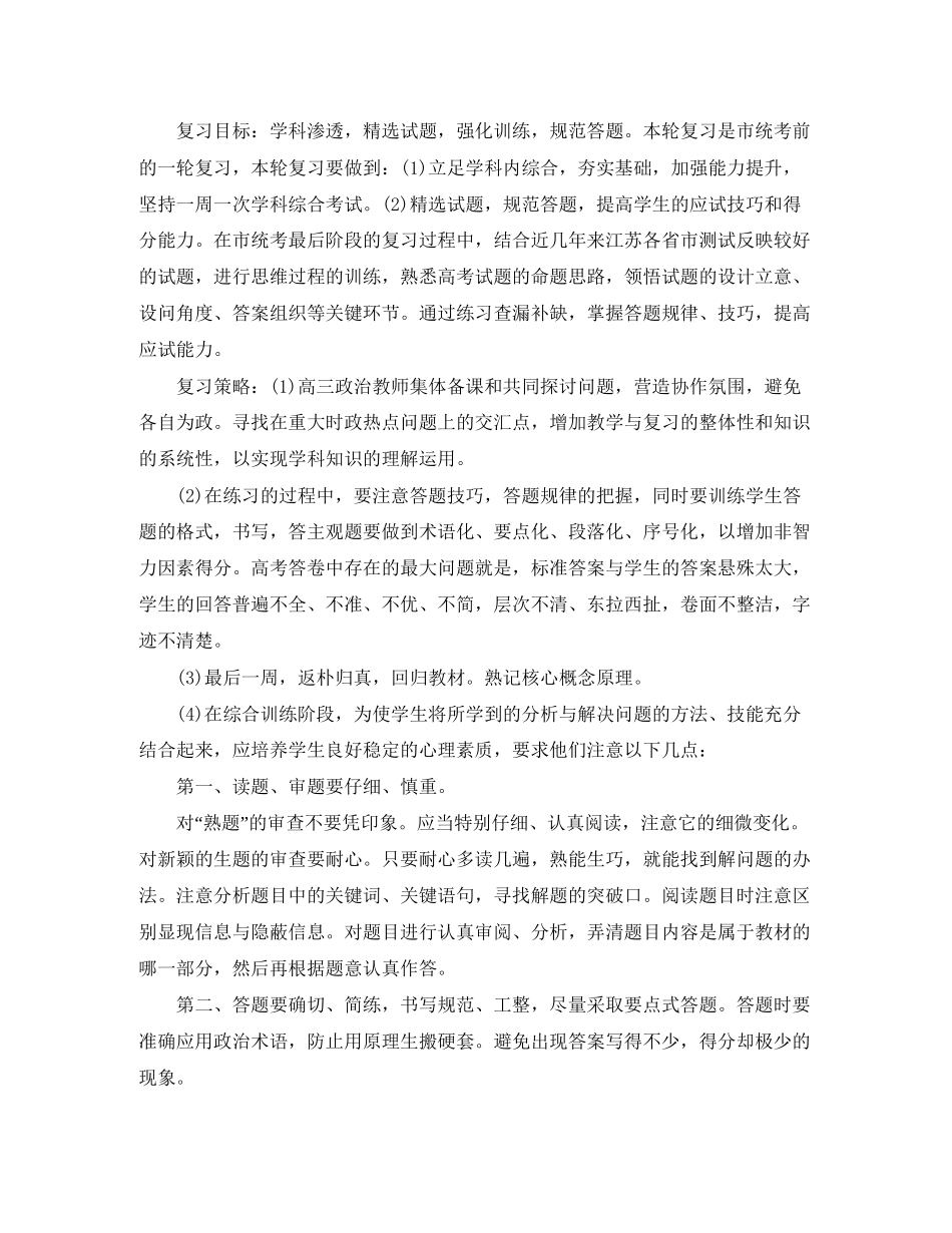 高三政治复习学习计划_第3页
