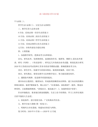 高三政治复习学习计划