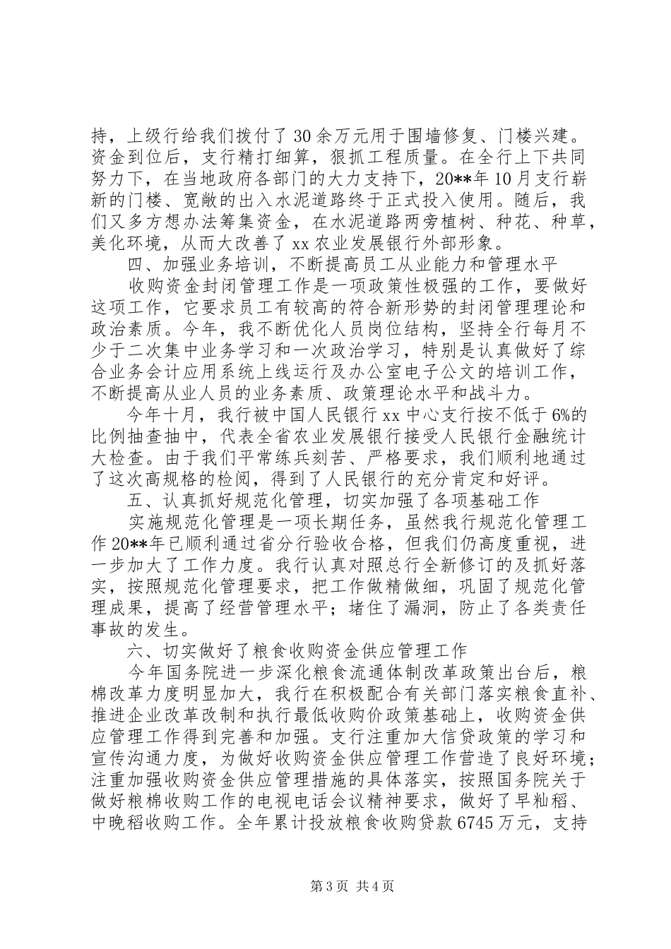 与时俱进锐意创新努力使XX支行各项工作再上新台阶——XX同志述职报告_第3页
