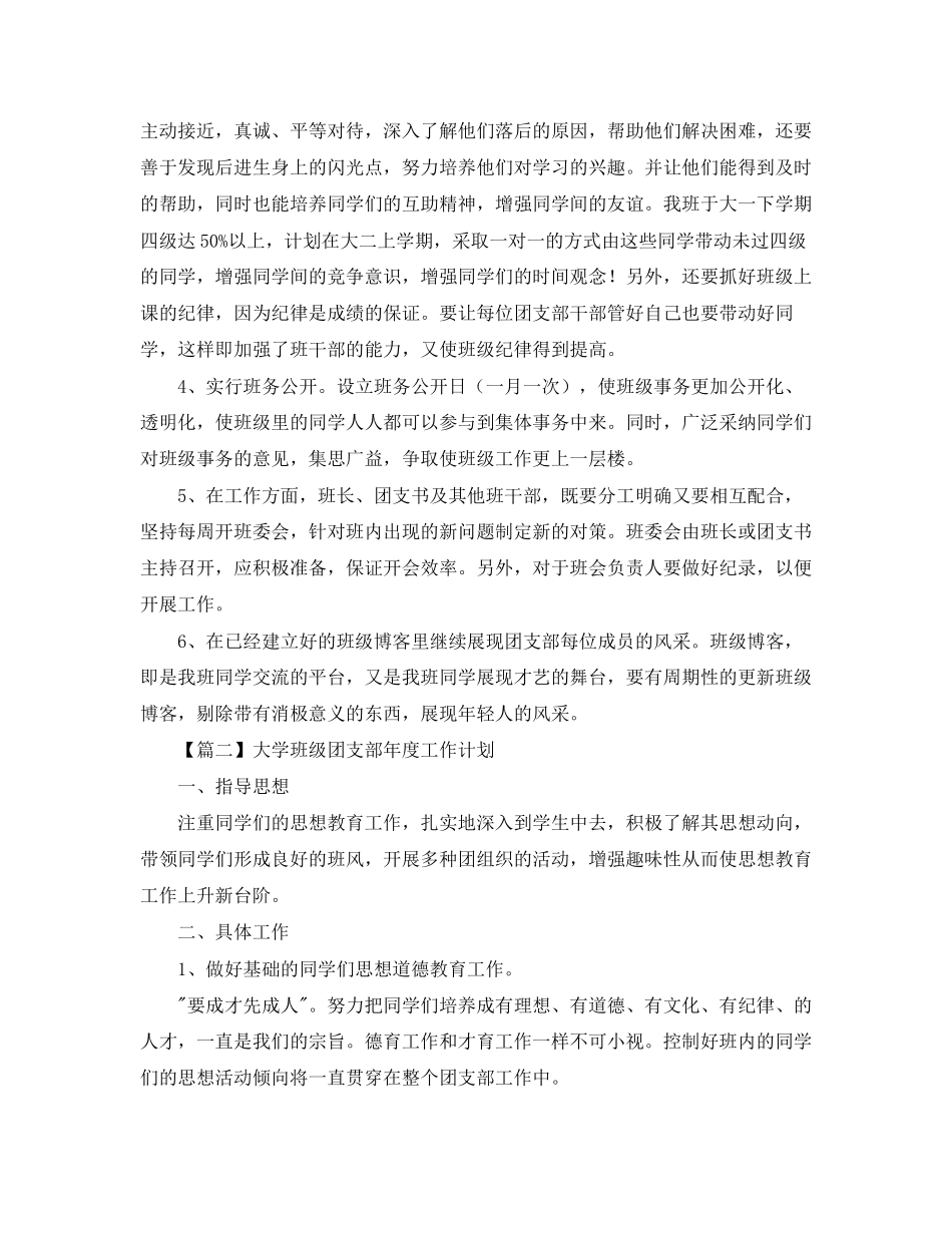 大学班级团支部年度工作计划报告【三篇】_第2页