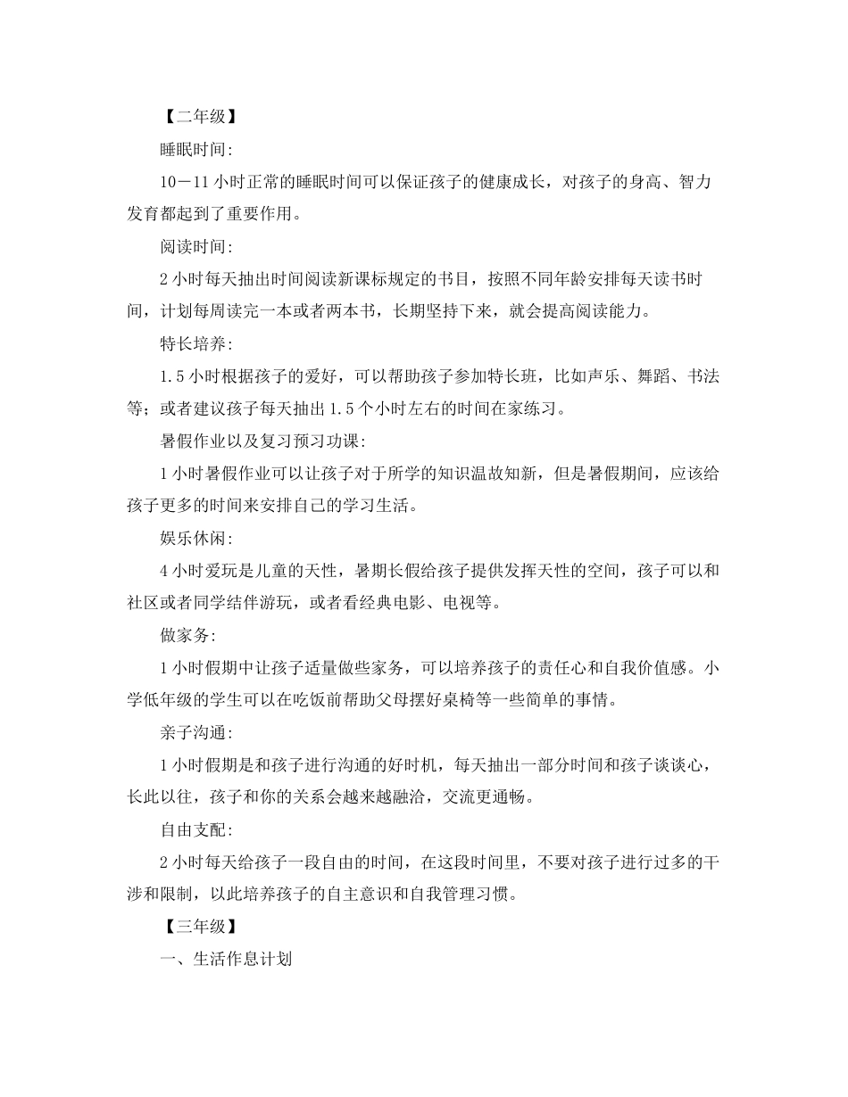 暑假生活已经开始，你的暑假学习计划写好了吗？_第2页