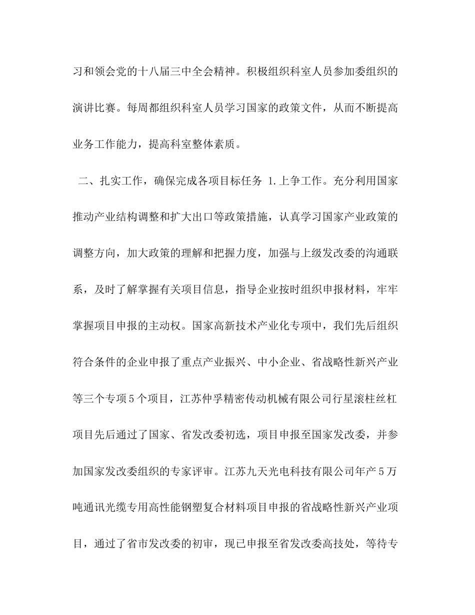 【工业外经科工作总结和明年工作思路】工作总结及工作计划_第2页