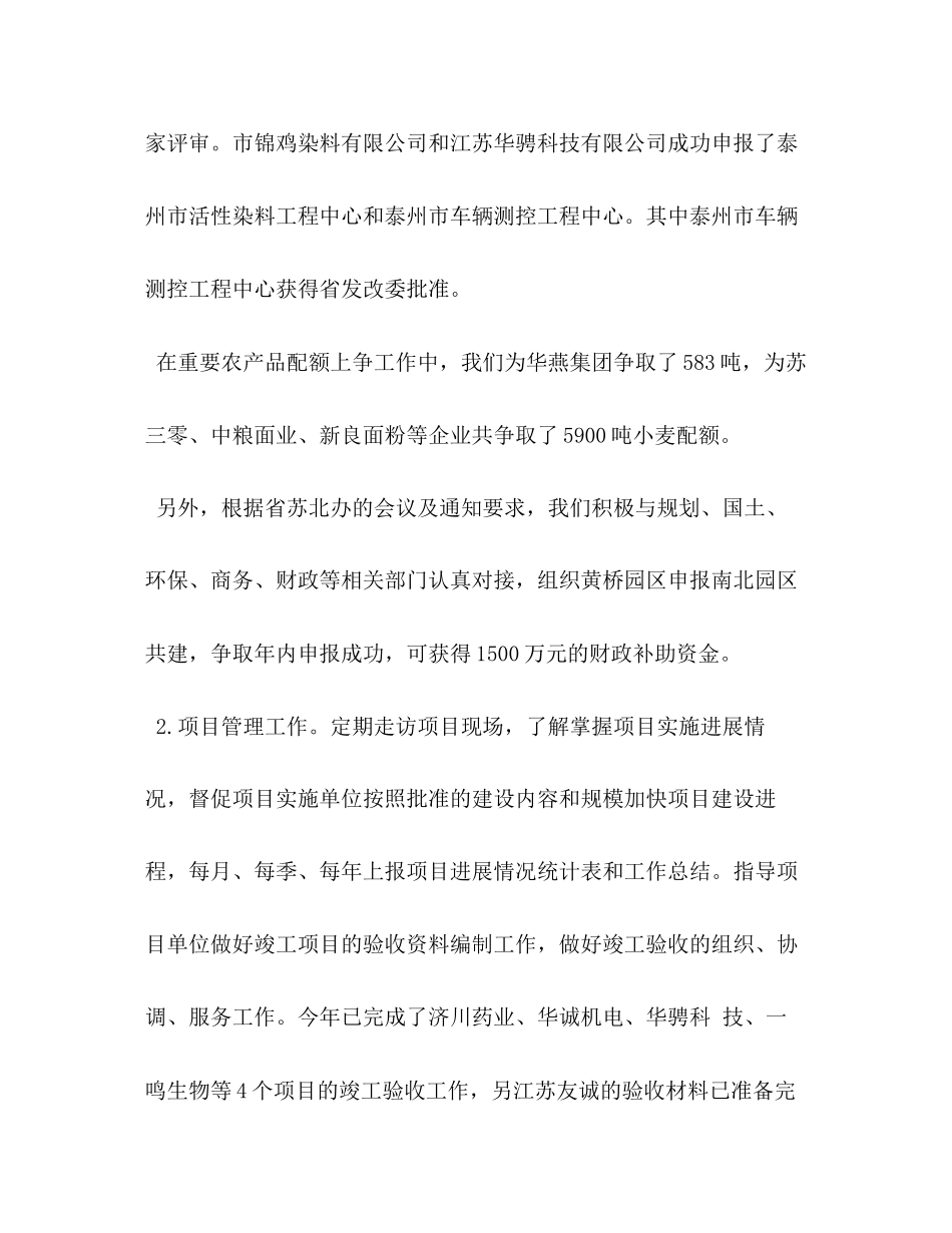 【工业外经科工作总结和明年工作思路】工作总结及工作计划_第3页