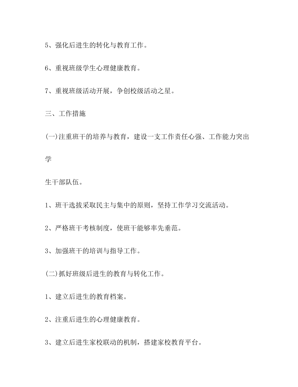 开学新生班主任教学工作计划范文_第2页