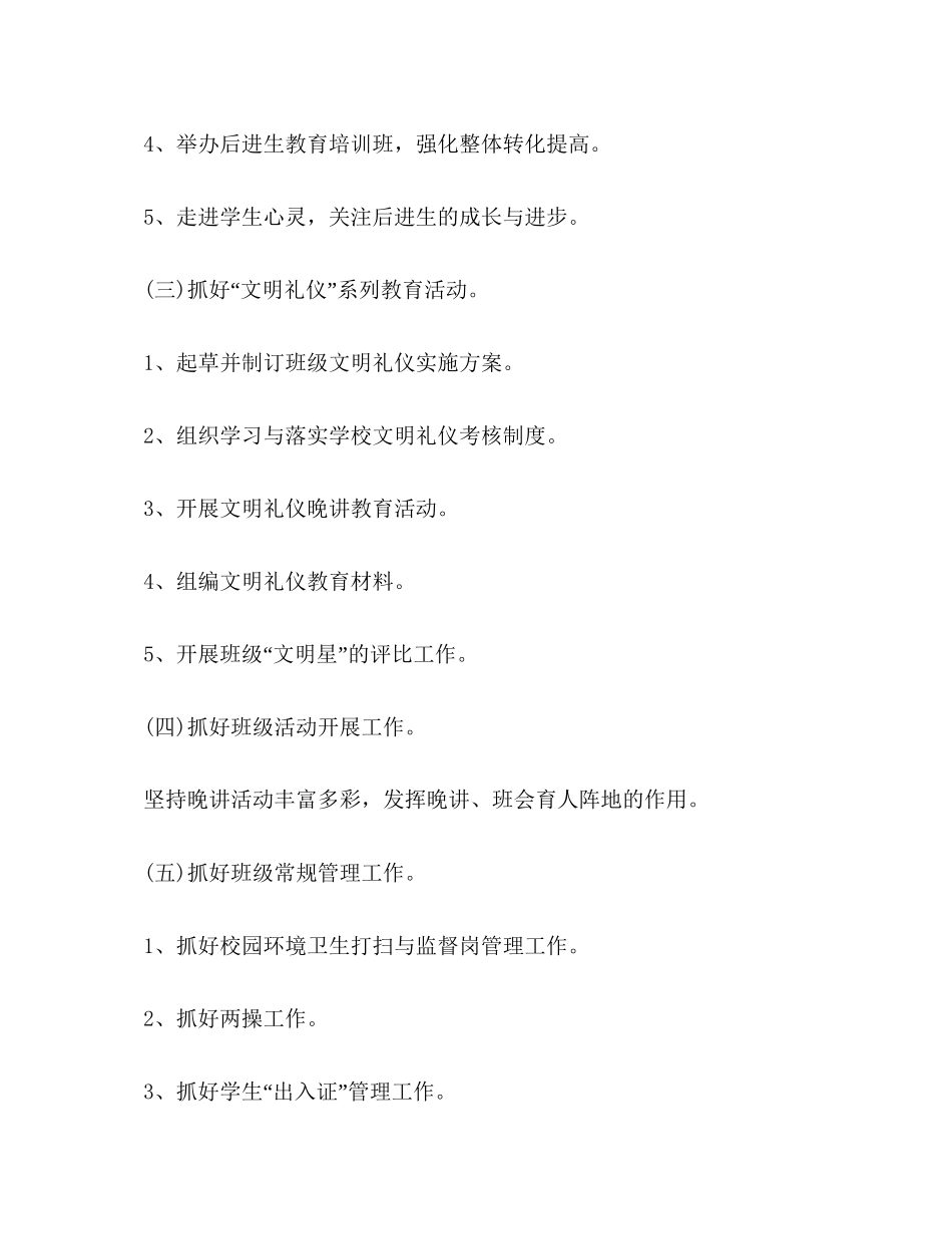 开学新生班主任教学工作计划范文_第3页