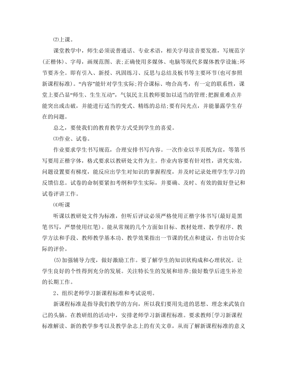 高中数学教研组工作计划范文_第2页