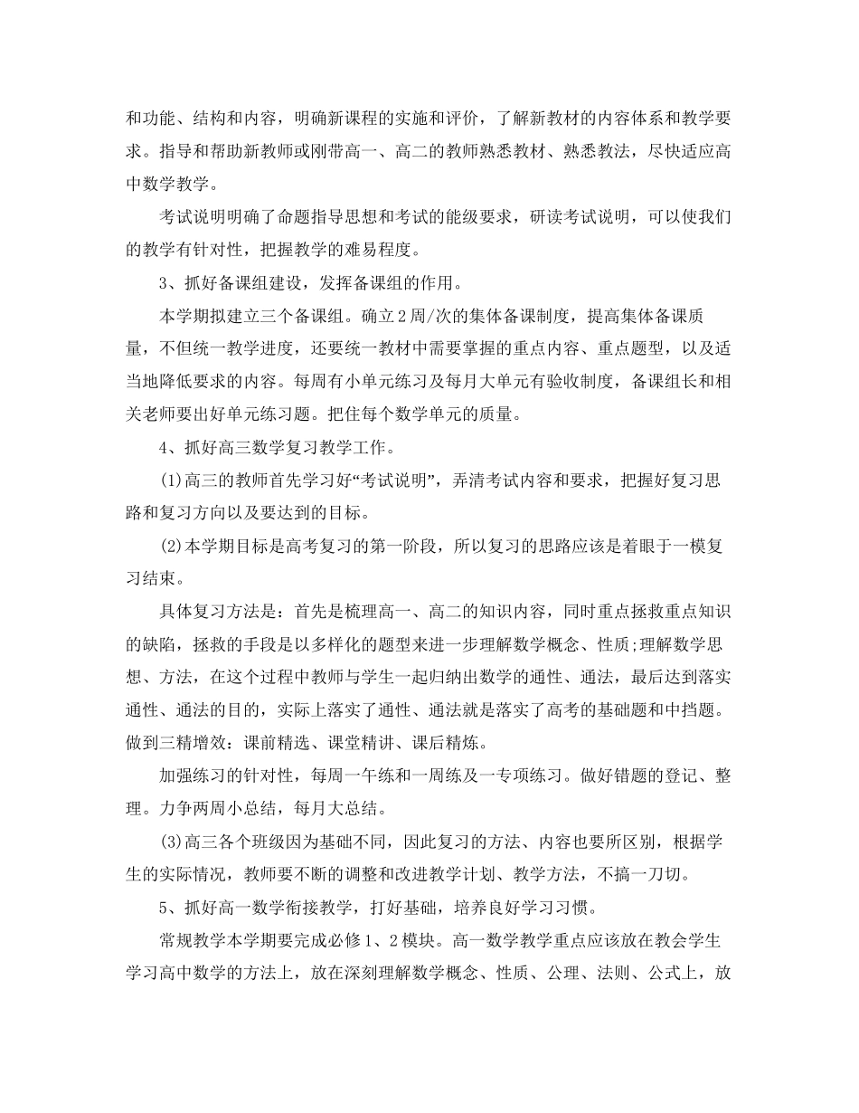 高中数学教研组工作计划范文_第3页