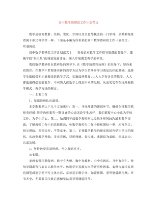 高中数学教研组工作计划范文