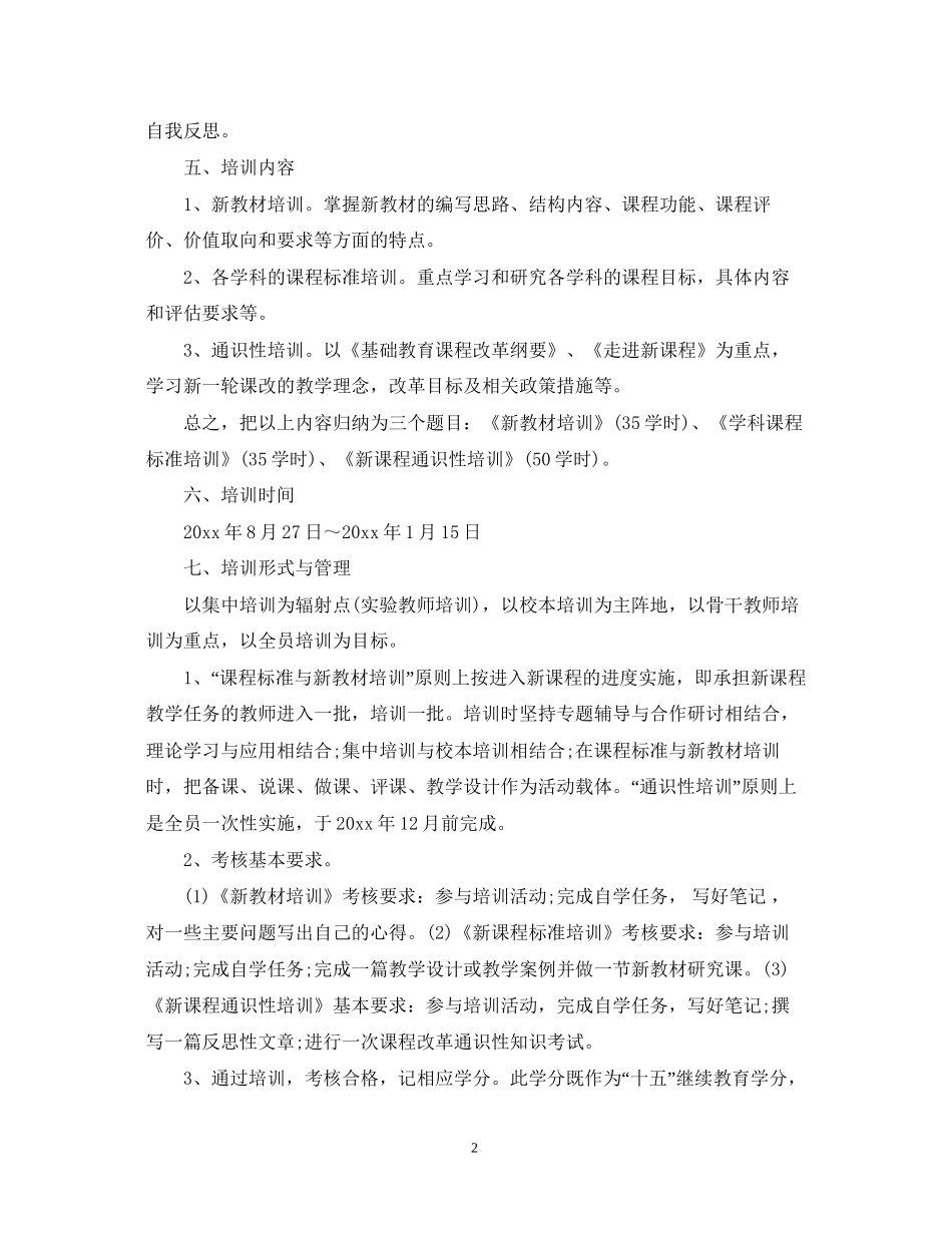 学年度新教师培训工作计划_第2页