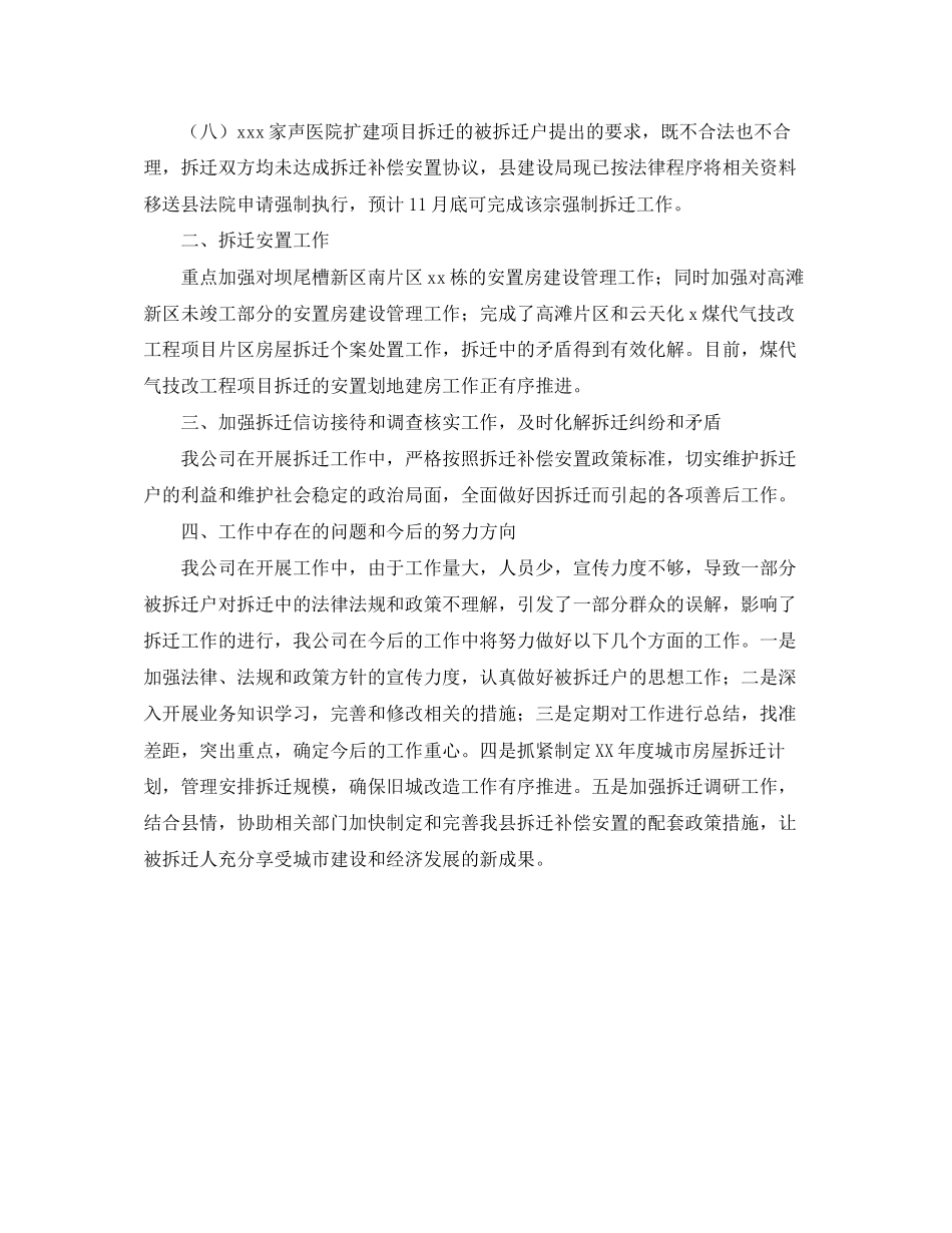 拆迁公司年终工作总结及来年工作计划范文_第2页