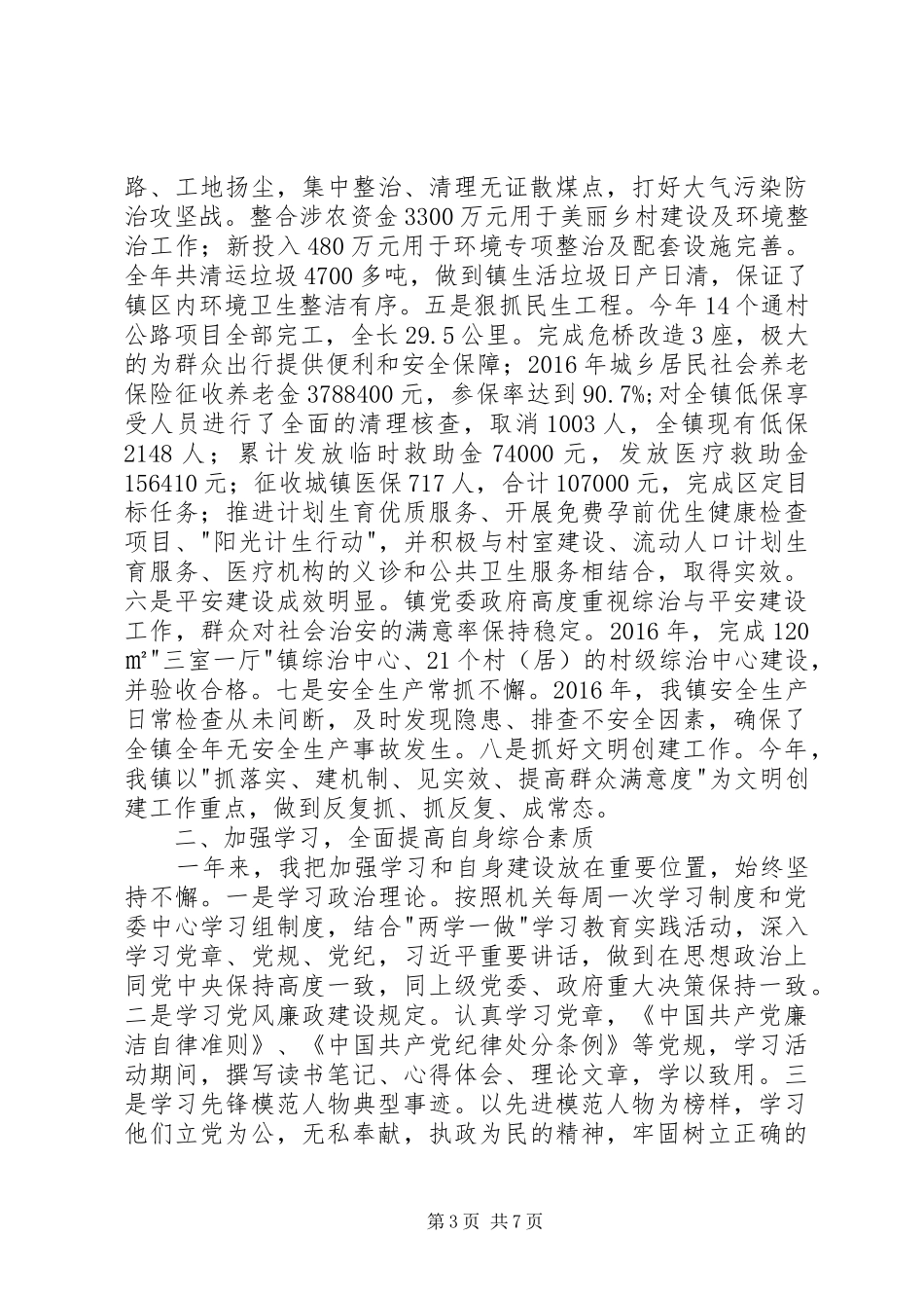 镇长述职述廉述学报告_第3页