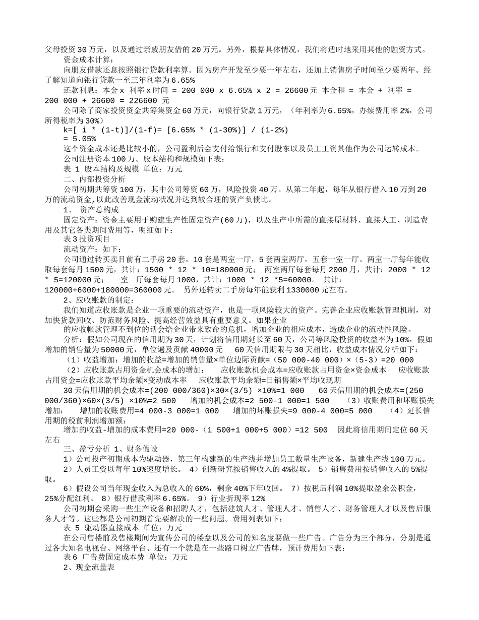 创业计划书财务分析_第2页